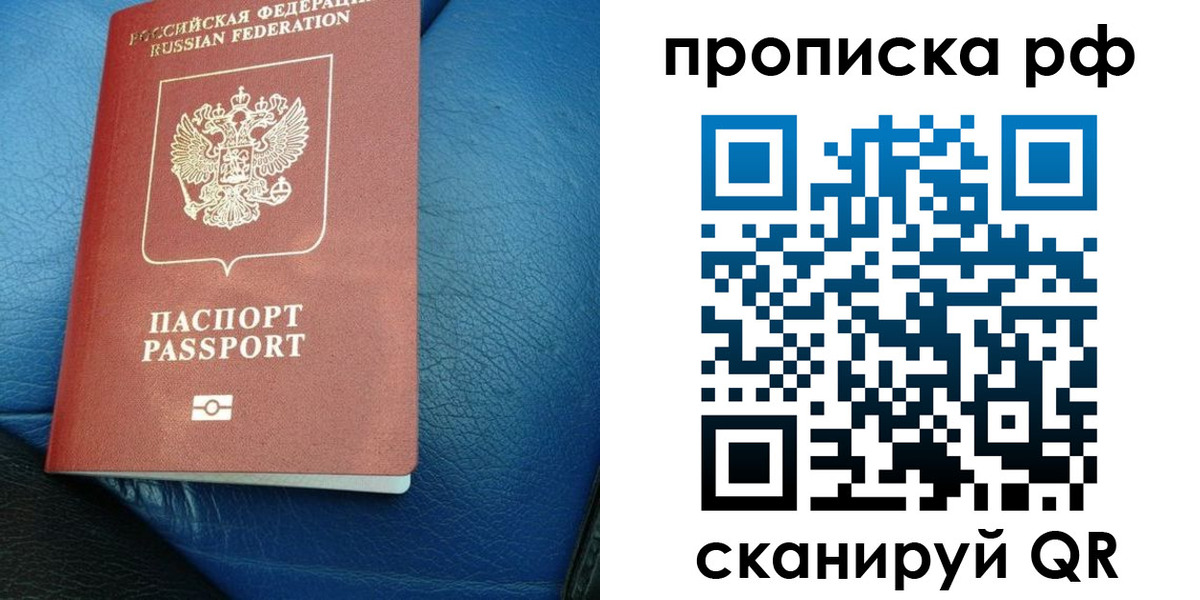 прописка от собственника в Киселёвске