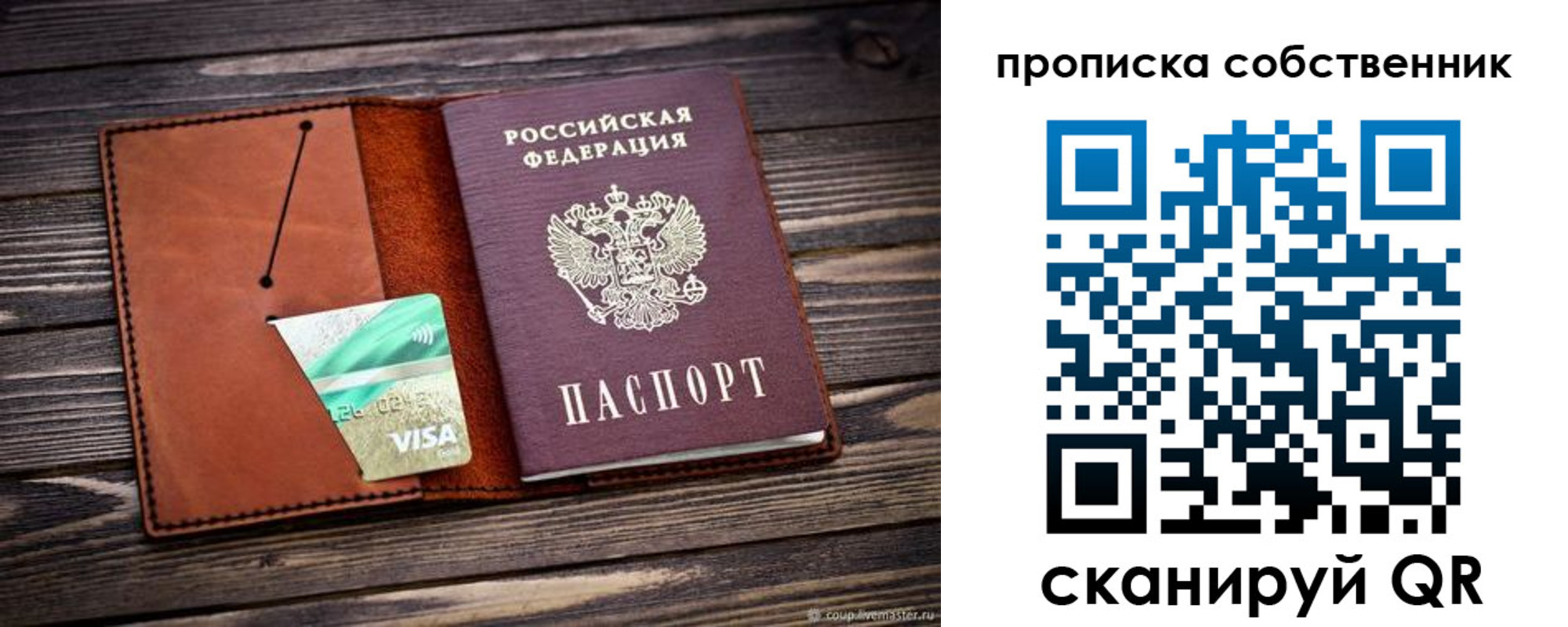 временная прописка в Киселёвске