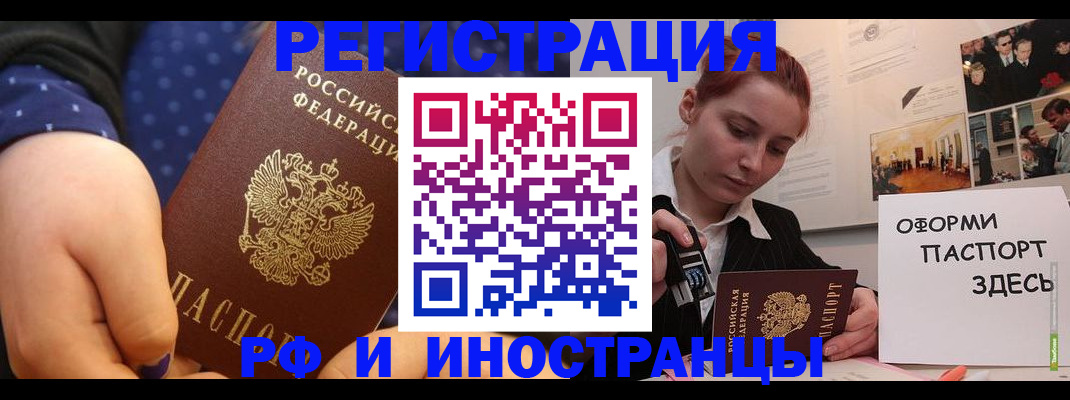 временная прописка в Киселёвске