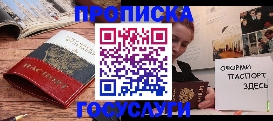 прописка иностранных граждан в Киселёвске