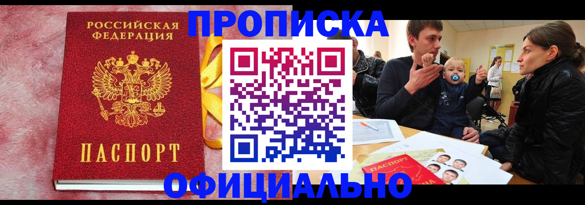 временная регистрация в Киселёвске