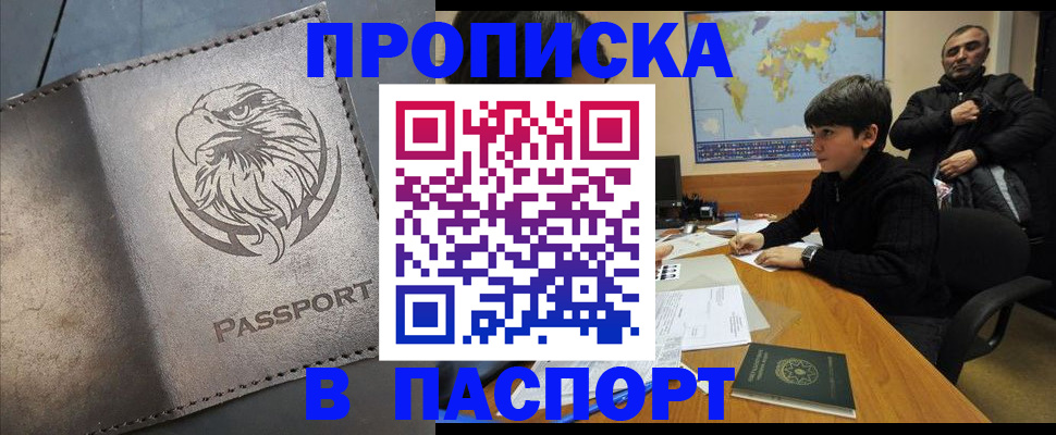 временная регистрация недорого в Киселёвске