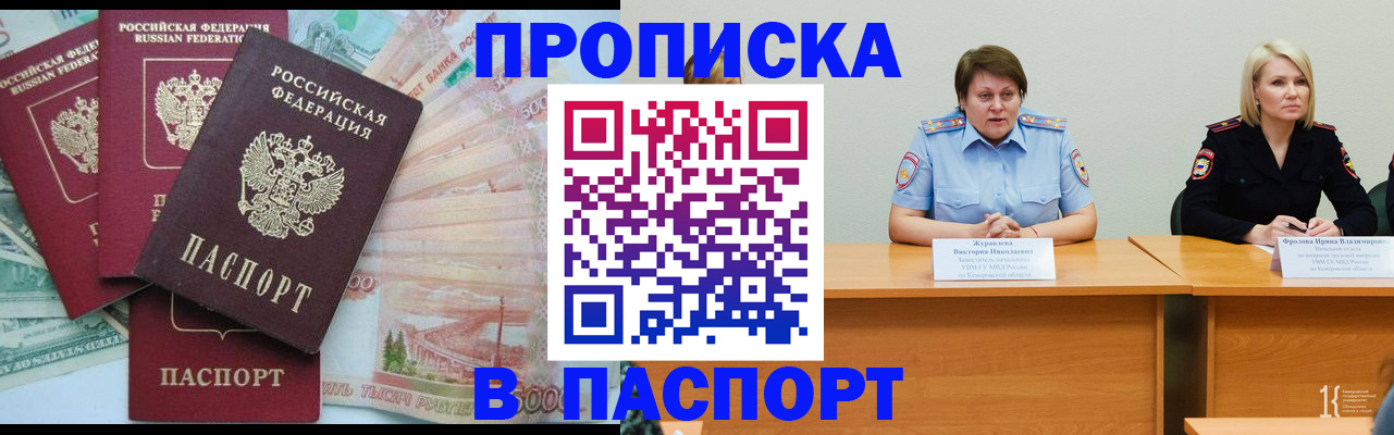 временная регистрация законно в Киселёвске